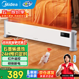 美的（Midea）石墨烯踢脚线取暖器家用电暖器浴室防水移动地暖气片大面积取暖神器全屋升温卧室 HDV22UR【石墨烯速热 远程遥控】遥控器控制 踢脚线取暖器