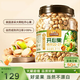 三只松鼠罐装开心果1.1kg大颗粒无漂白0添加每日坚果炒货休闲零食团购送礼