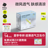 小Nbabycare凉感卫生巾日用240mm8片*1盒经期姨妈巾超薄透气京东自营