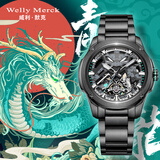 welly merck威利默克手表男士手表国潮机械表男款品牌男表节日生日礼物送男友 【SF】四神兽青龙 钢带款