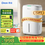 德业（Deye）除湿机/抽湿机 除湿量20升/天 40㎡家用轻音地下室干燥除潮吸湿器干衣机 手机智控 DYD-W20A3