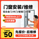 同城京东门窗上门窗户铝合金门窗定制修理换纱窗玻璃安装推拉滑轮 各种门窗安装维修