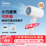 美的（Midea）八千万负离子护发电吹风 折叠便携吹风机 大功率快干家用吹风筒FZ101(LN)1800W 520礼物价保618