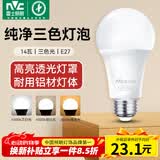 雷士（NVC）LED球泡灯泡 e27大螺口家用商用大功率 节能14W三色3000K-6500K