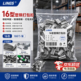 LINGS 塑钢打包扣 1608型号 镀锌带锯齿收紧扣纸塑扣 1608塑钢打包扣1kg（约180个）