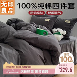 无印良品100%纯棉床上四件套 全棉套件1.5/1.8床单被罩200*230cm