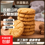 铁棍山药桃酥传统手工美食老式糕点饼干休闲零食特产整箱山东特产 山药桃酥4斤带箱（无加蔗糖）