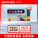 幸福安泰敏港版24片 氯雷他定片抗过敏药成人儿童缓解过敏性鼻炎花粉鼻敏感打喷嚏流鼻水香港原装进口无睡意