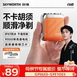 创维【吴磊同款】行者剃须刀刮胡刀 电动男士迷你便携款小型 干净胡须刀全身水洗送男友父亲生日礼物 【两刀头】行者双刀头套装-橙色礼盒装
