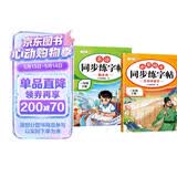2026斗半匠同步练字帖三年级下册语文英语小学生语文练字帖衡水体英文字帖硬笔描红字帖练习练字本每日一练【2册