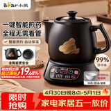 小熊（Bear）中药煎药壶 中药锅 熬药电砂锅全自动中药罐 中药煲3升大容量分体式陶瓷 JYH-A30A1