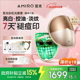 AMIRO觅光L2 Pro 面罩美容仪 大排灯 多效光疗修护 祛痘淡痘印 提亮紧致控油 红蓝绿光子嫩肤 生日礼物