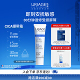 依泉（Uriage）B5舒缓修复霜40ml保湿滋润绷带霜 520情人节送男女朋友礼物