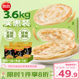 思念手抓饼组合装3.6kg共40片（原味*2袋+葱香*2袋）
