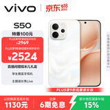 vivo S50【田曦薇同款】 16+256 告白 主摄级长焦Live 高通第三代骁龙8s 超声波指纹2.0 AI拍照手机