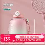 物生物（RELEA）运动水壶Tritan健身水杯大容量大肚杯子吸管杯耐高温便携塑料杯 水桃粉-保温款1.5L