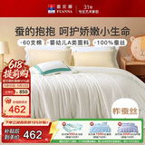 富安娜蚕丝被100%蚕丝春秋被子60S纯棉儿童空调被芯约3.3斤152*210cm
