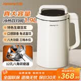 九阳豆浆机免煮破壁免滤1.9L大容量快速浆五谷杂粮家用全自动多功能可预约早餐果蔬榨汁机米糊机 【生磨豆浆/免滤直接喝】 1.9L