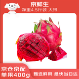 京鲜生 广西红心火龙果 净重4.5斤装 大果 单果400g+ 新鲜应季水果