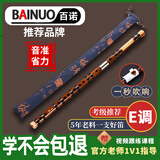 百诺专业演奏级笛子E调成人乐器初学苦竹笛学生考级精制横笛送助吹器