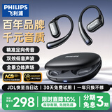 飞利浦（PHILIPS）舒适圈蓝牙耳机 骨传导概念真无线挂耳开放式不入耳夹式运动跑步长续航降噪通用苹果华为TAT3739黑