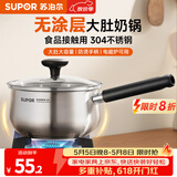 苏泊尔（SUPOR）304不锈钢奶锅0涂层安全健康婴儿辅食锅复合底家用一人食汤锅煮粥 304不锈钢奶锅 16cm