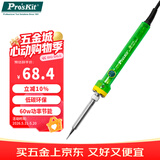 宝工（Pro'sKit）SI-131G恒温电烙铁 焊接工具可调温家用电焊笔电子维修60W