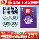 雨虹防水堵漏宝基层快速堵漏涂料屋顶裂缝隙快干水泥塑钢泥卫生间堵漏王 速凝型 4kg*1袋【快速堵漏】 堵漏宝