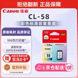 佳能（Canon）CL-58彩色墨盒(适用E478/E478R/E3480/E4280/E488//E468/E418)