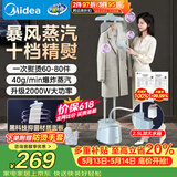 美的（Midea）【银离子抑菌板】立式挂烫机熨烫机40g/min大蒸汽2.5L水箱家用烫衣服神器服装店专用YGD25Q1