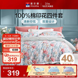 富安娜床上四件套纯棉100%全棉数码印花床单被套 单双人床品 203×229cm