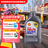 壳牌（Shell）全合成机油超凡喜力0W-20 API SP/GF-6A级 1L灰壳保养香港进口