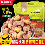 每果时光新货大颗粒紫皮腰果原香盐焗越南紫衣带皮坚果炒货干果孕妇零食 【大颗粒·半斤】 新货：净重250g*1包