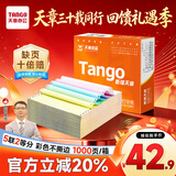 天章 （TANGO）【缺页十倍赔】新橙天章五联二等分不撕边 针式电脑打印纸 送货清单 1000页241-5-1/2(白红蓝绿黄)