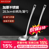 美厨（MAXCOOK）不锈钢火锅勺 汤勺漏勺菜勺漏勺加厚加长 2件装MCCU3949