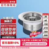 潜水艇（Submarine）洗菜盆漏水塞 厨房水槽过滤网 水槽按压弹跳芯下水器不锈钢防臭 【单槽】菜盆弹跳下水器