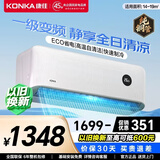 康佳（KONKA）空调补贴 大1匹/大1.5匹挂机 以旧换新 省电变频冷暖空调 独立除湿  家用商用 壁挂式空调挂机 1.5匹 变频冷暖一级能效 提供上门安装服务