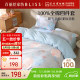 百丽丝水星家纺出品四件套床上纯棉100%全棉四件套被套床单被罩双人床上用品套件1.8m床