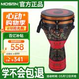 莫森（MOSEN）12英寸专业非洲鼓 碳纤维材料丽江手拍鼓 可调音时尚款 追逐之恋