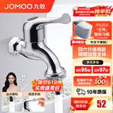 九牧（JOMOO） 洗衣机水龙头专用止水阀单冷加长拖把池4/6分通用全铜水龙头 四六分通用洗衣机龙头