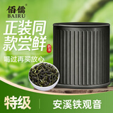 佰儒安溪铁观音乌龙茶清香型品鉴装8g尝鲜装茶叶自己喝