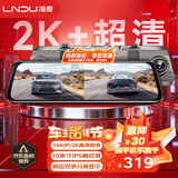 LNDU凌度汽车行车记录仪前后双录HS880BAir高清1440P流媒体2K后视镜
