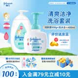 强生婴儿牛奶洗发水沐浴露二合一400ml+身体乳500g保湿润肤乳洗护套装