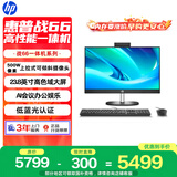 惠普战66 一体机台式电脑 (13代i3 16G 1TSSD) 23.8英寸护眼大屏 影音娱乐  商用办公 教育学习机
