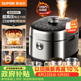 苏泊尔（SUPOR）新品高压140kPa快排有钛鲜呼吸IH电压力锅5L 2200W 316L高压锅4-6人家用SY-50FH5999Q