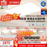 雷士（NVC）普瑞护眼照明灯客厅吸顶灯卧室灯led灯具小白灯-白雪S部分包安装 C款-【全光谱智控】160W白雪5MAX四室两厅风扇