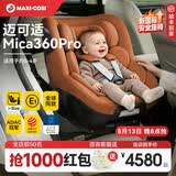 maxicosi婴幼儿童迈可适安全座椅汽车座椅用0-4岁isize ADAC Mica360Pro Mica360Pro琥珀金