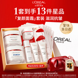 欧莱雅复颜面霜晚霜套装礼盒补水保湿护肤品化妆品母亲节礼物