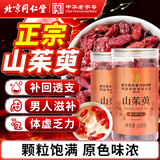 同仁堂（TRT）山茱萸220g*2特级生山萸肉去核大粒干囊山芋肉泡酒男人滋补养生茶