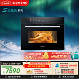 西门子（SIEMENS）【AI烹饪】智魔方Z7 北极光系列 智瞳摄影嵌入式蒸烤一体机58L烤箱家用烘焙蒸烤箱CS3T7MPG5W